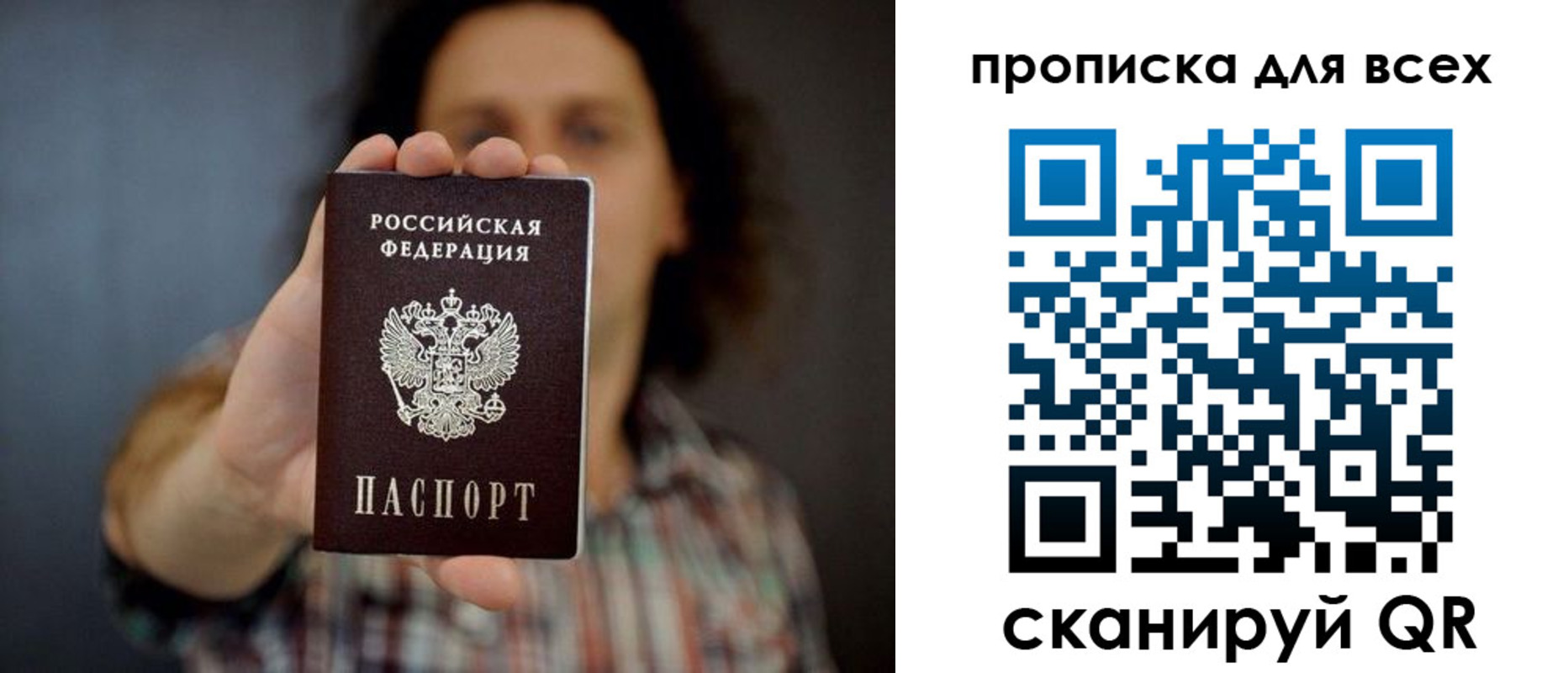 временная регистрация законно в Ейске